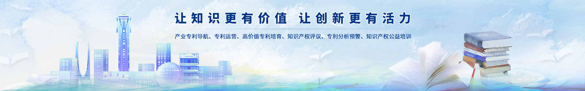 知识产权