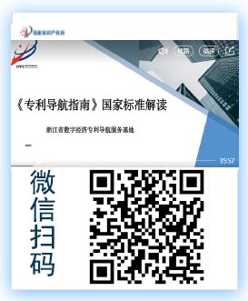 《专利导航指南》国家标准宣贯.jpg