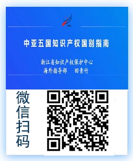 中亚五国知识产权国别指南.jpg