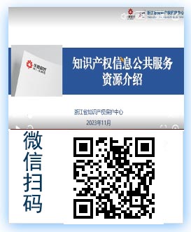 知识产权信息公共服务资源介绍.jpg
