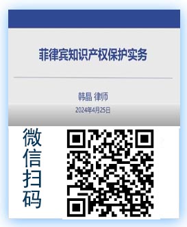 （俄罗斯、菲律宾）知识产权国别指南培训.jpg