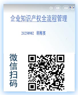 企业研发全流程知识产权管理案例.jpg