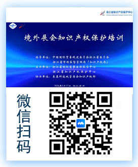 202606境外展会知识产权保护专题培训.jpg